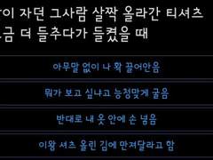 [NCT 유사투표] 같이 자던 그사람 살짝 올라간 티셔츠 조금 더 들추다가 들켰을 때