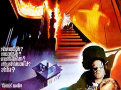 H346) 첸저링 (The Changeling, 1980)