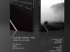 대만태웅 재록본 「눈송이를 두려워하는 마음」 통신 판매 인포