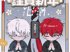 근하신년 (S♡24)