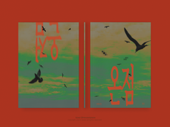 호백온 회지) 온점 인포