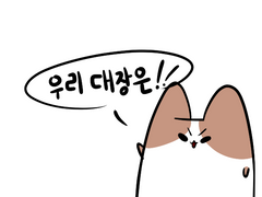 탱자올시다 5화