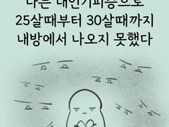 대인기피증 감상평