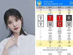 아이유와 판빙빙 / 신강 재다녀와 재다신약자