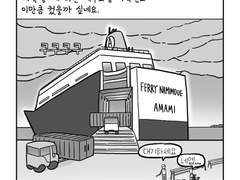 34. 페리호 탑승