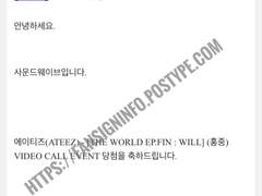 에이티즈 미친폼 영통 팬싸컷 (당첨컷+미당첨컷) 240201 업데이트