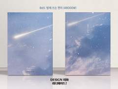 865 밤에 쓰는 편지