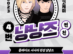 2023년 최고의 케미 기호4번 냥냥즈