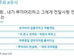 [NCT 유사투표] 체육대회, 내가 뿌까머리하고 그에게 전달사항 전하러 가면 그는