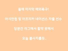 주말예능 해외축구 리그 일정!