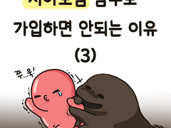 치아보험 함부로 가입하면 안되는 이유 (3)