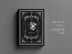 [인포] "태엽 장치의 꽃" 소장본 인포 (~1/28 통판중)