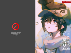 레이카밀 동인지 <재록본2> 인포메이션