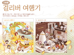 [고정틀 커미션] 걸리버 여행기