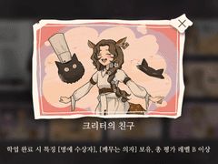 제시카 이벤트 《옛 집을 뛰어넘어》 엔딩 공략