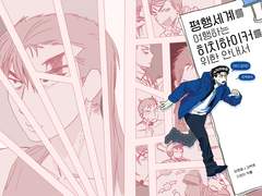 <평행세계를 여행하는 히치하이커를 위한 안내서>샘플