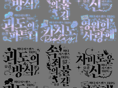 [둘수사] 괴도의 미학 타이틀 배포