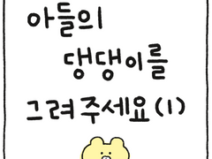 아들의 댕댕이를 그려주세요(1)