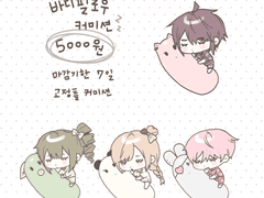 바디필로우 커미션