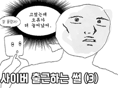 치외법권 개발툰 13화