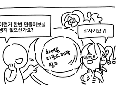 호백온(짝최날) 협력 후기 만화