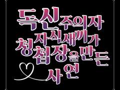 독신주의자 자식새끼가 청첩장을 만든 사연