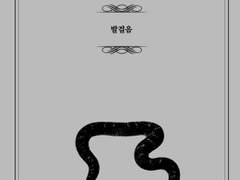 [혈계전선/재프스팁] 발걸음