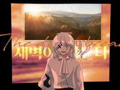 [COC 로그 백업] 새벽이 밝는다