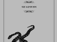 [혈계전선/재프스팁] 다른 누군가의 반지