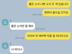 [재민] 좋은 소식만 말 해라