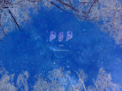 [로켓퀼] POP