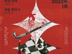 [오디오희곡] <일단 느와르 : 퀸을 찾아서> 2화