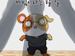 57화 게임이라는 할 일