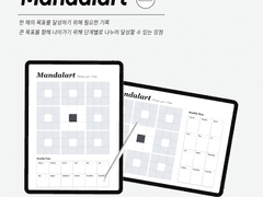 [계획표|플래너] 목표달성을 위한 만다라트 계획표 pdf 공유