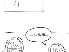 치킨 찐따 만화