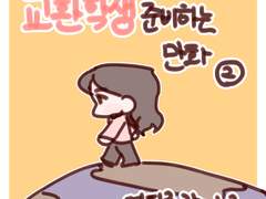 3. 교환학생을 위해서 초과학기를 하다 - 2024 예롤일상