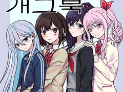 1디페 니고 NCP 만화 <25시 좀 민망한 개그북> 샘플