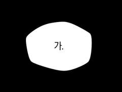 어바등 서지혁 그부분... 57화 스포