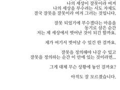 쓰레기의 어머니 - 여섯