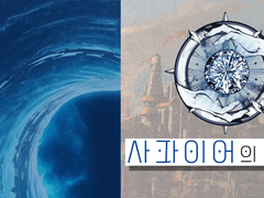 사파이어의 시간