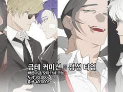 금테 정성 커미션