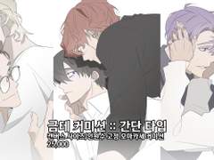 금테 간단 커미션