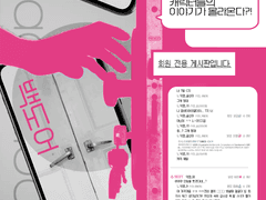 BACK DOOR (익명 게시판)