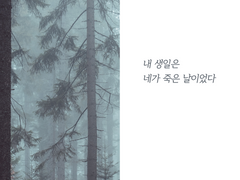 [수성의마녀/라우구엘] 내 생일은 네가 죽은 날이었다