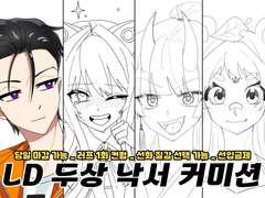 LD 두상 낙서 커미션~!