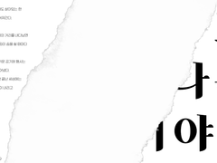 또 다른 이야기