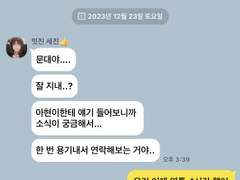 [큰세문대] 오랜만에 용기내서 연락..
