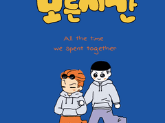 [우성태섭] 너와 함께한 모든 시간