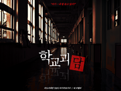 [마기카로기아] 학교괴담!