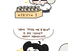 꽃과 군밤의 상관관계